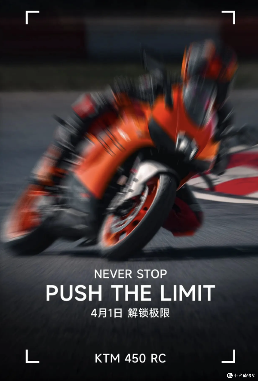 4月1日发布!KTM RC450配置几乎拉满,弯道ABS会不会成为最大惊喜