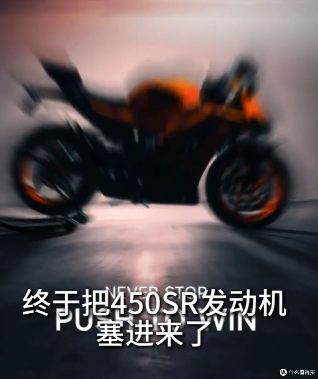 4月1日发布!KTM RC450配置几乎拉满,弯道ABS会不会成为最大惊喜