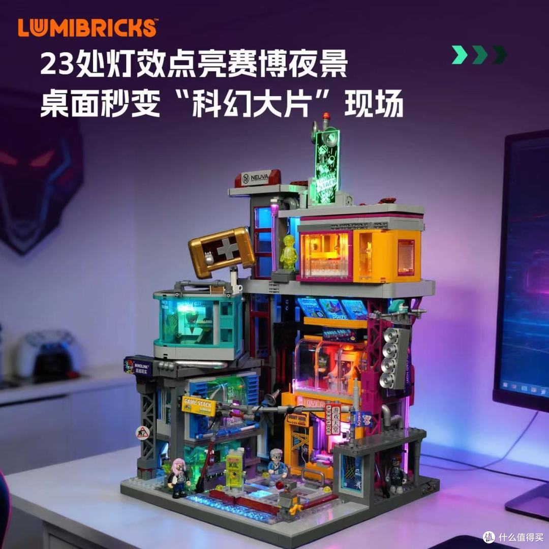 Lumibricks灯搭赛博朋克游戏厅积木|把赛博夜场焊在桌面✨