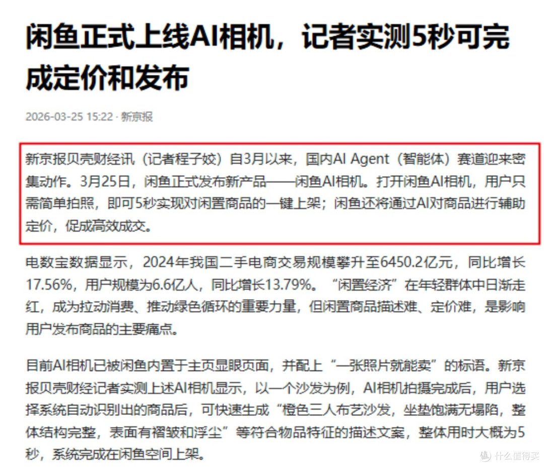 AI重构闲置交易！闲鱼新功能上线，让二手买卖变简单