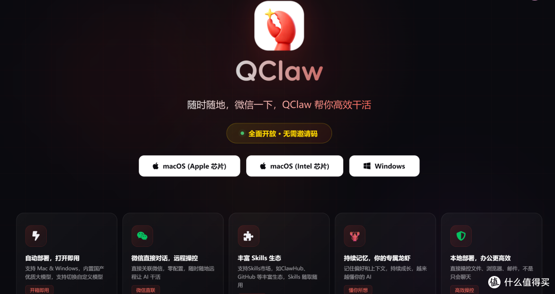 免费好用的AI智能体,QCLAW直连微信,腾讯还是财大气粗