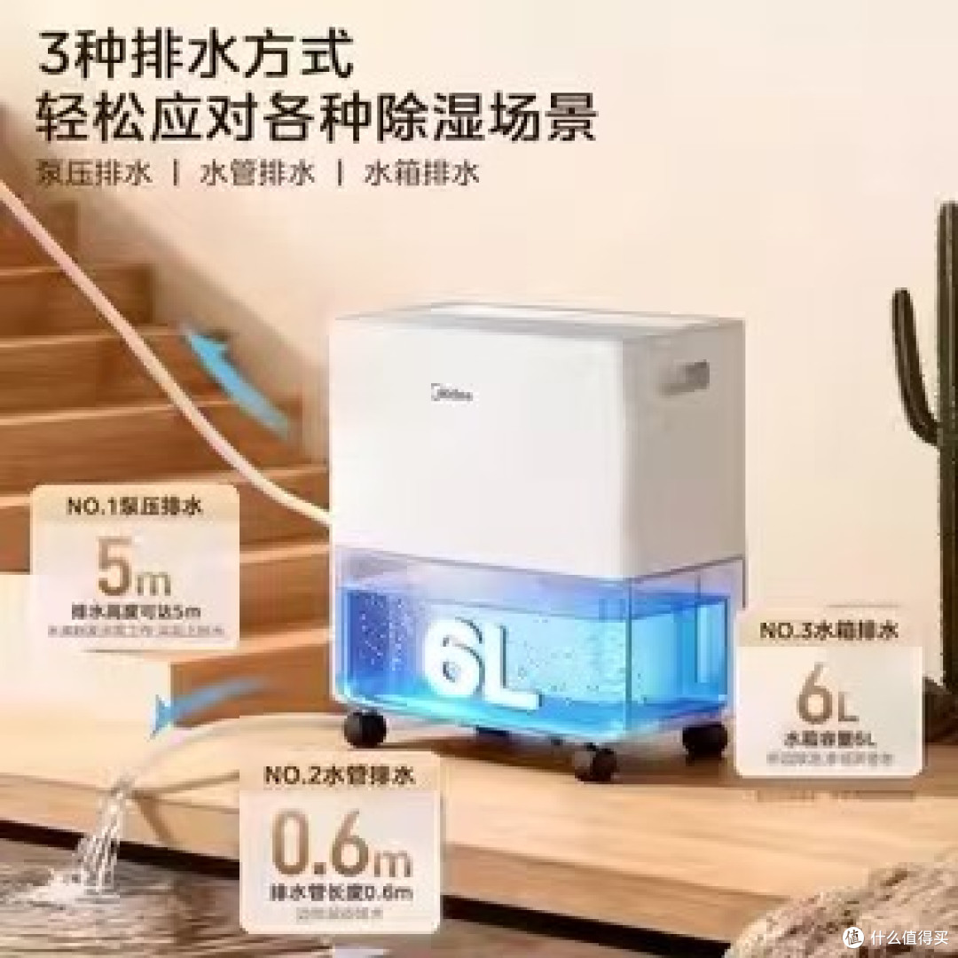 别墅地下室潮湿救星｜美的 54L 泵压除湿机
