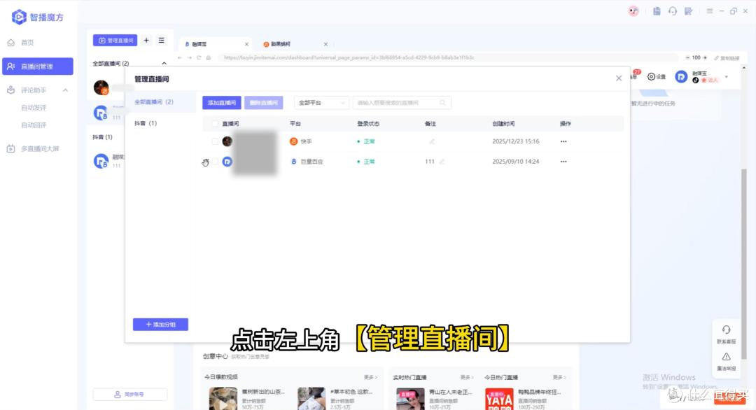 智播魔方测评：一站式直播中控神器，破解运营效率难题