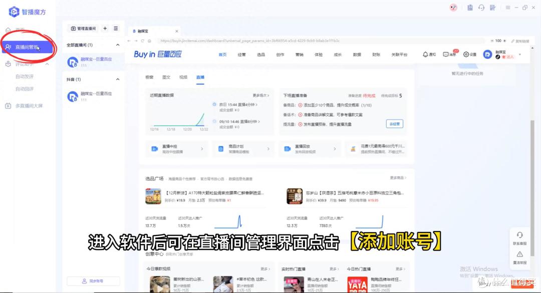 智播魔方测评：一站式直播中控神器，破解运营效率难题