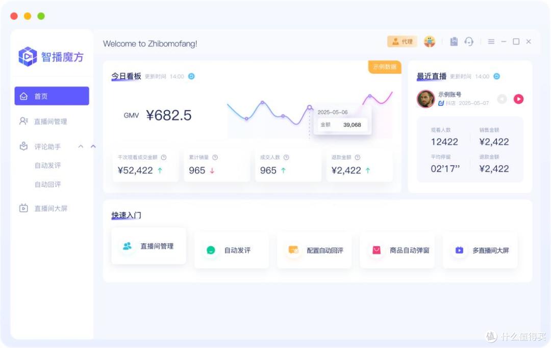 智播魔方测评：一站式直播中控神器，破解运营效率难题