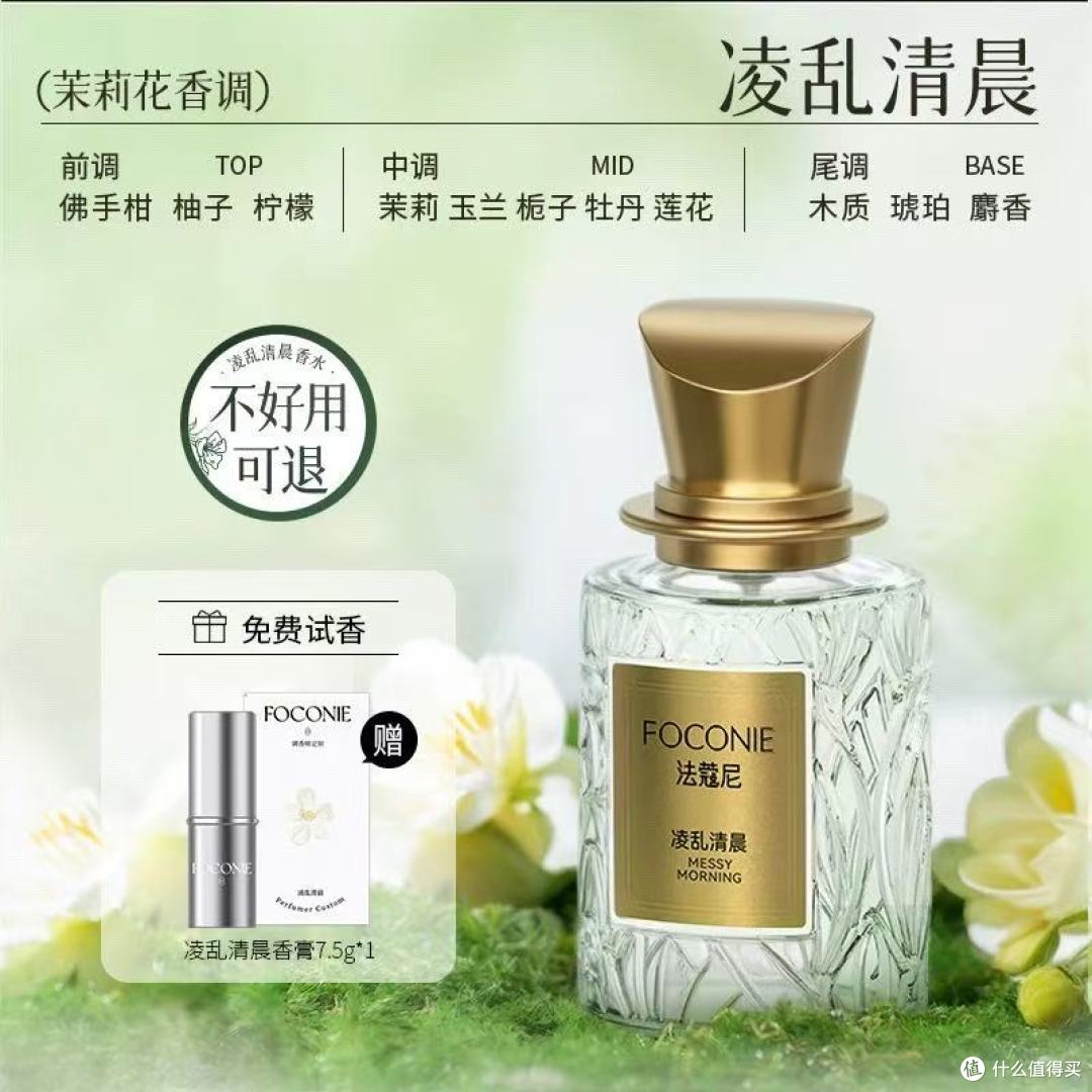 被问 800 遍的茉莉伪体香✨法蔻尼太会了