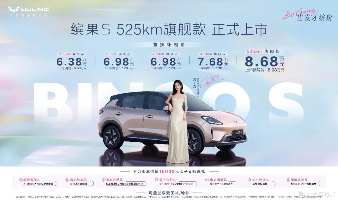 8.68万配齐电尾门+自动空调，缤果S 525km旗舰款配置解读