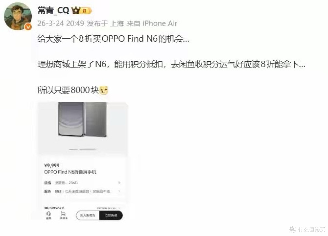 理想商城上架OPPO Find N6:积分抵扣叠加,低至约8折入手