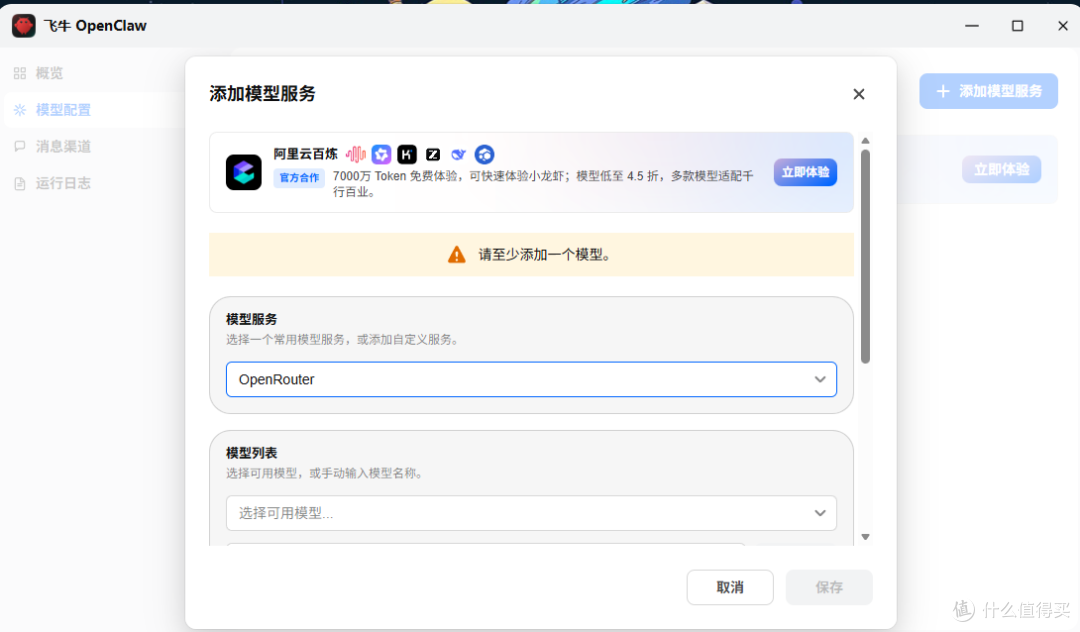 飞牛NAS一键部署OpenClaw,轻松解锁智能新玩法!