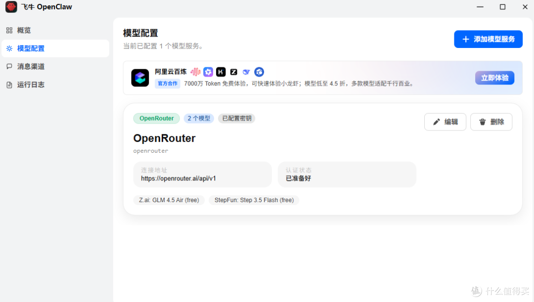 飞牛NAS一键部署OpenClaw,轻松解锁智能新玩法!