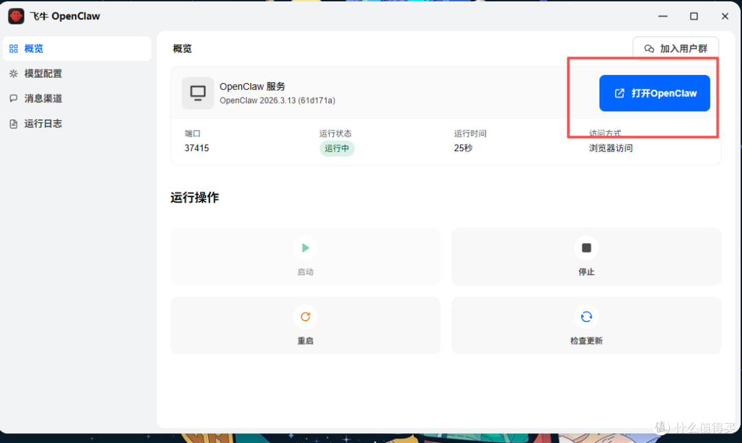 飞牛NAS一键部署OpenClaw,轻松解锁智能新玩法!