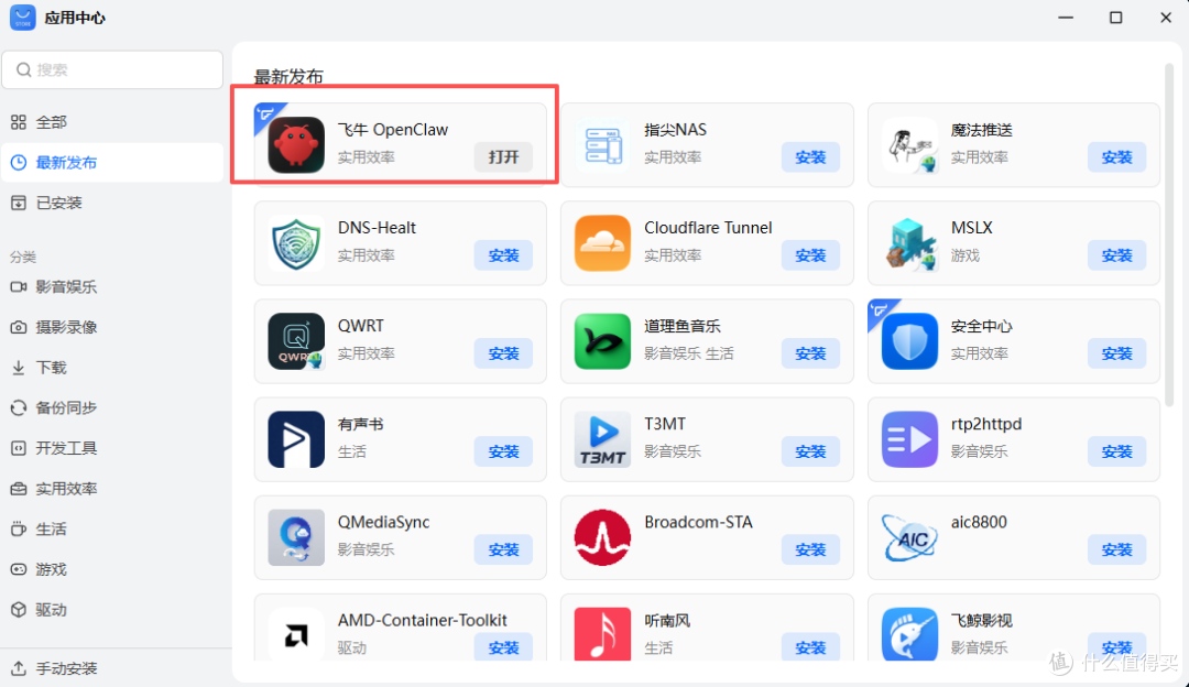 飞牛NAS一键部署OpenClaw,轻松解锁智能新玩法!