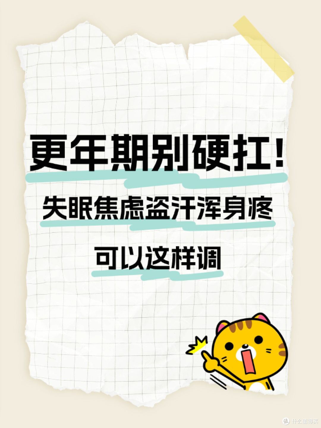 更年期别硬扛!失眠焦虑盗汗浑身疼可以这样调