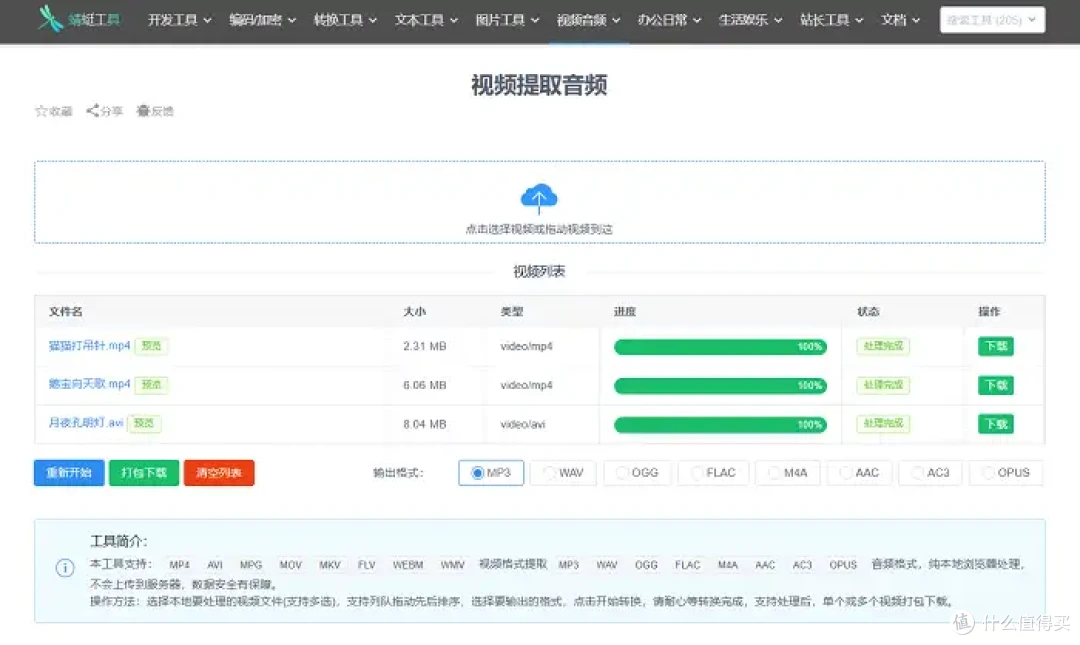 黑科技加持!mp4提取音频不用愁,8个工具拍了拍你