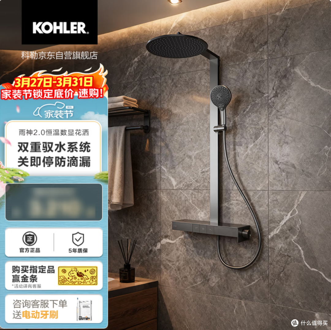 科勒（KOHLER）智能花洒淋浴套装雨神2.0恒温喷头 购买分析建议