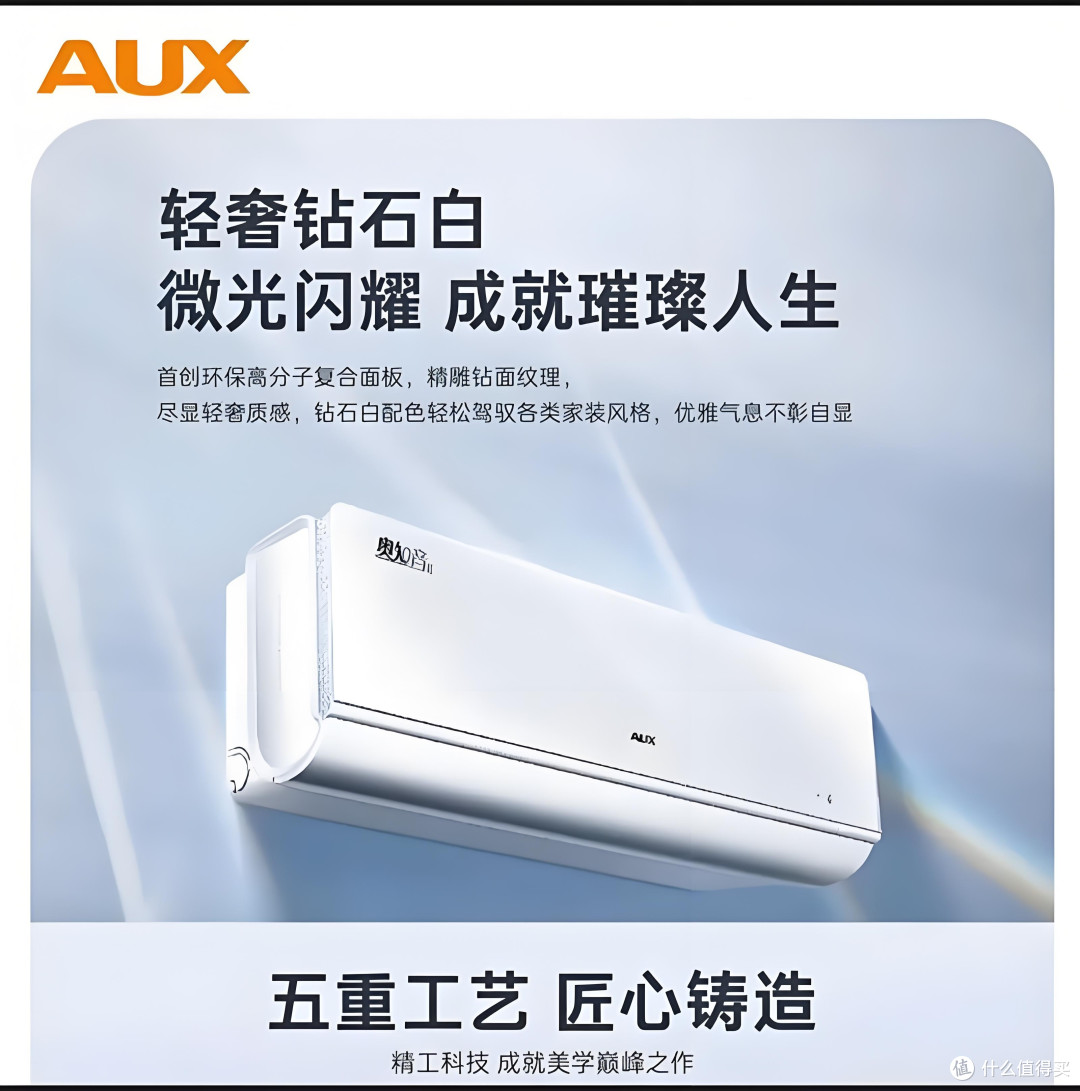 离线语音控制,奥克斯沁音空调体验
