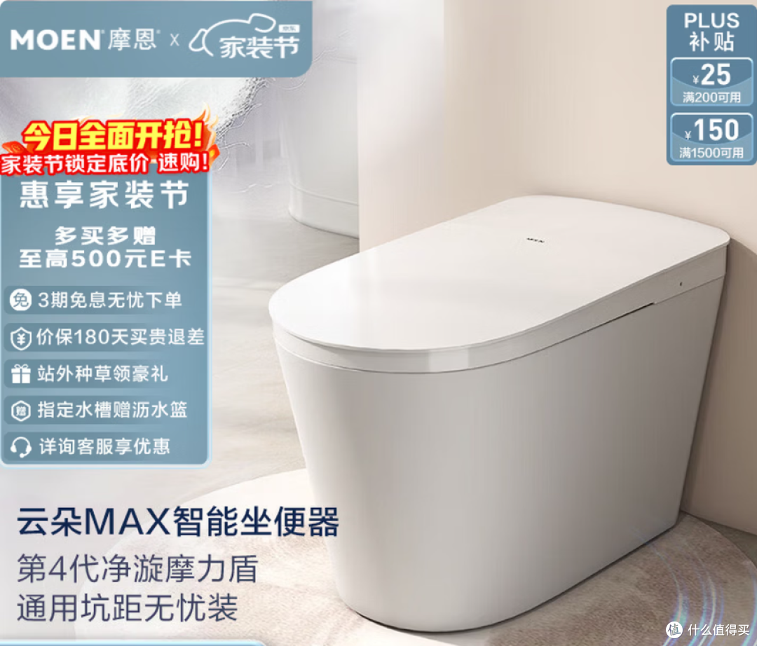 摩恩智能马桶 云朵MAX无坑距限制 无水压自动翻盖1286UZ 购买建议