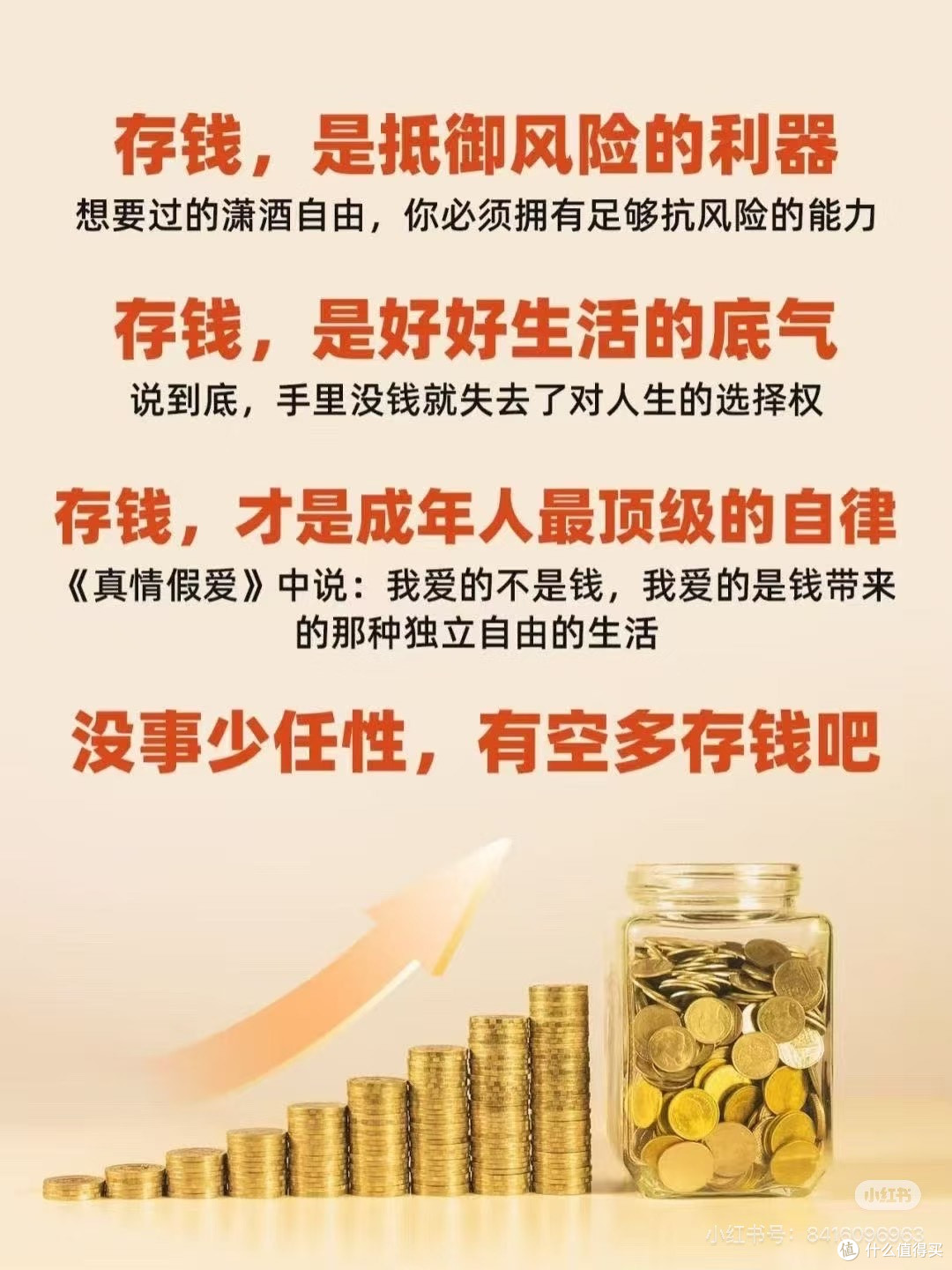 理财：让每一分钱都为你发光