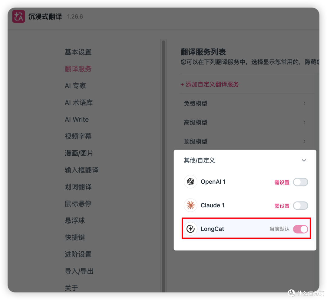 免费!「LongCat大模型」赋能「沉浸式翻译」