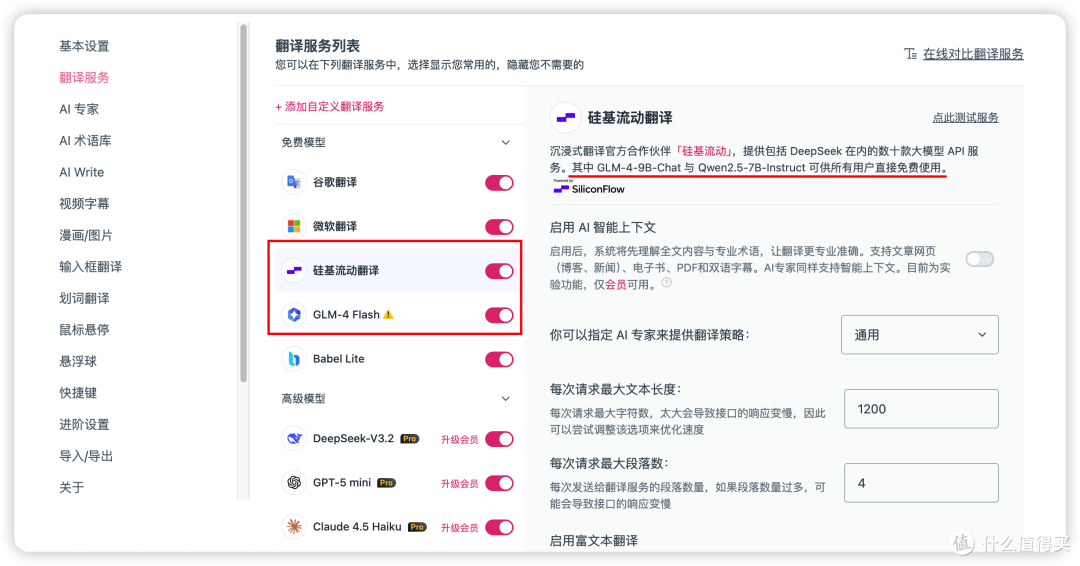 免费!「LongCat大模型」赋能「沉浸式翻译」