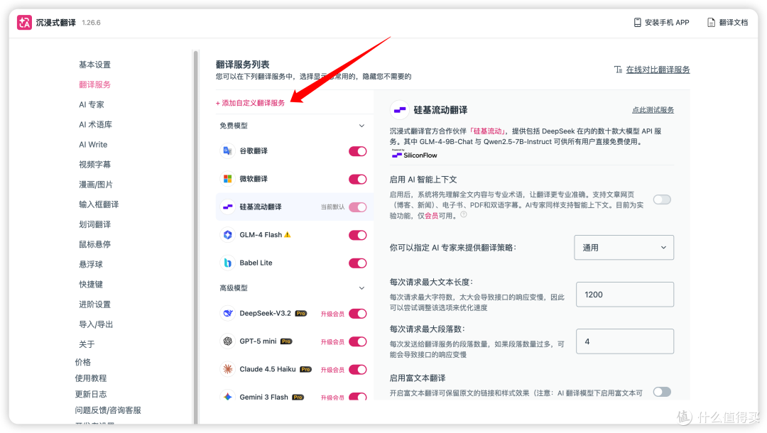 免费!「LongCat大模型」赋能「沉浸式翻译」