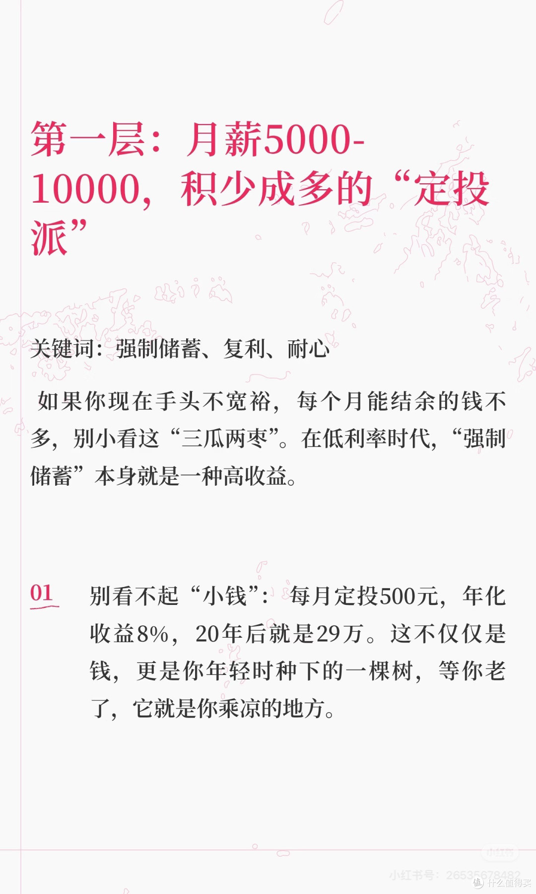 低利率时代,普通人的理财与人生智慧