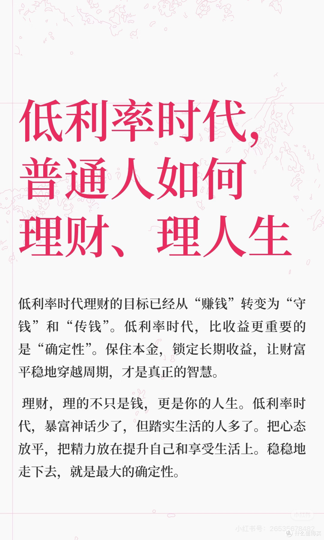 低利率时代,普通人的理财与人生智慧