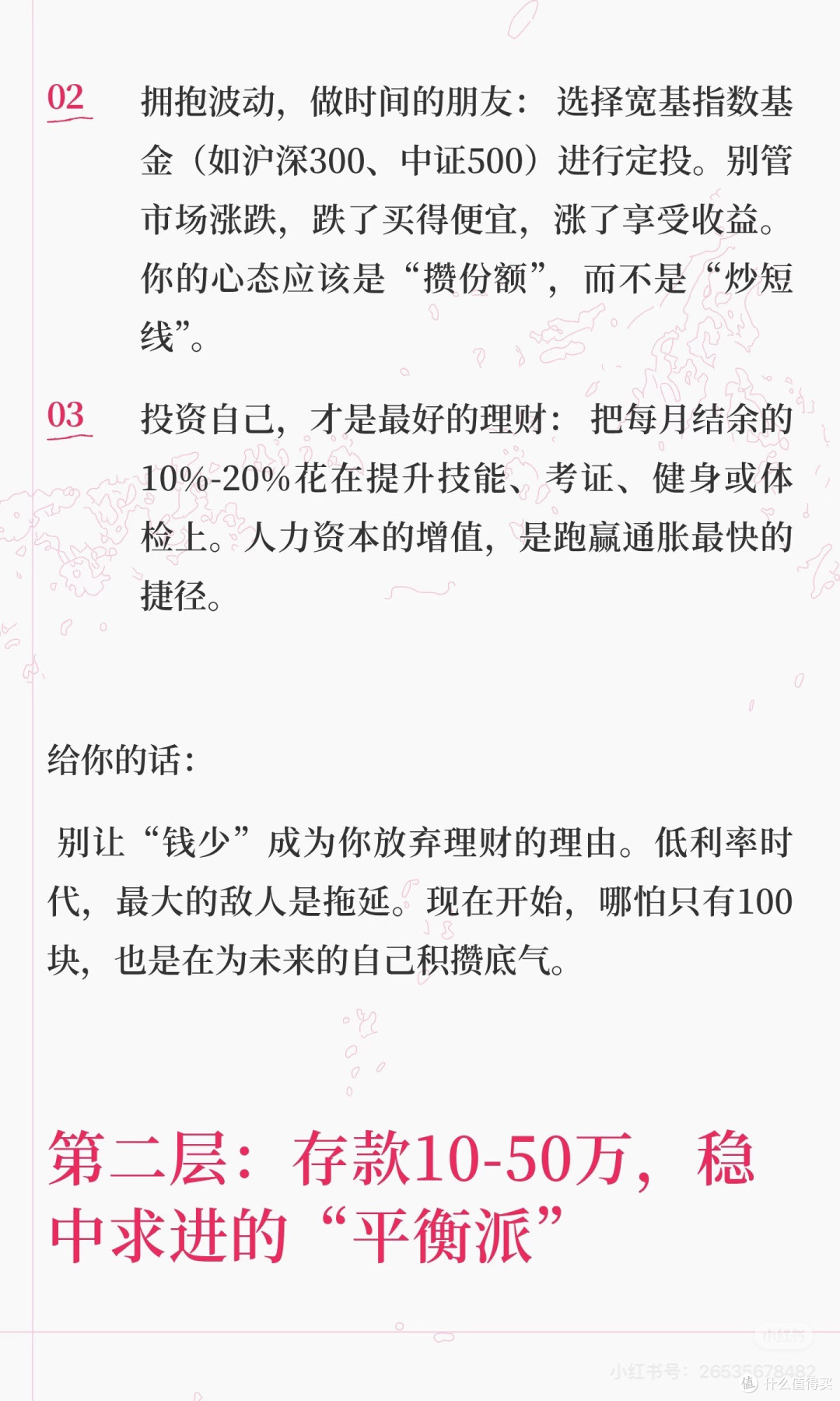 低利率时代,普通人的理财与人生智慧