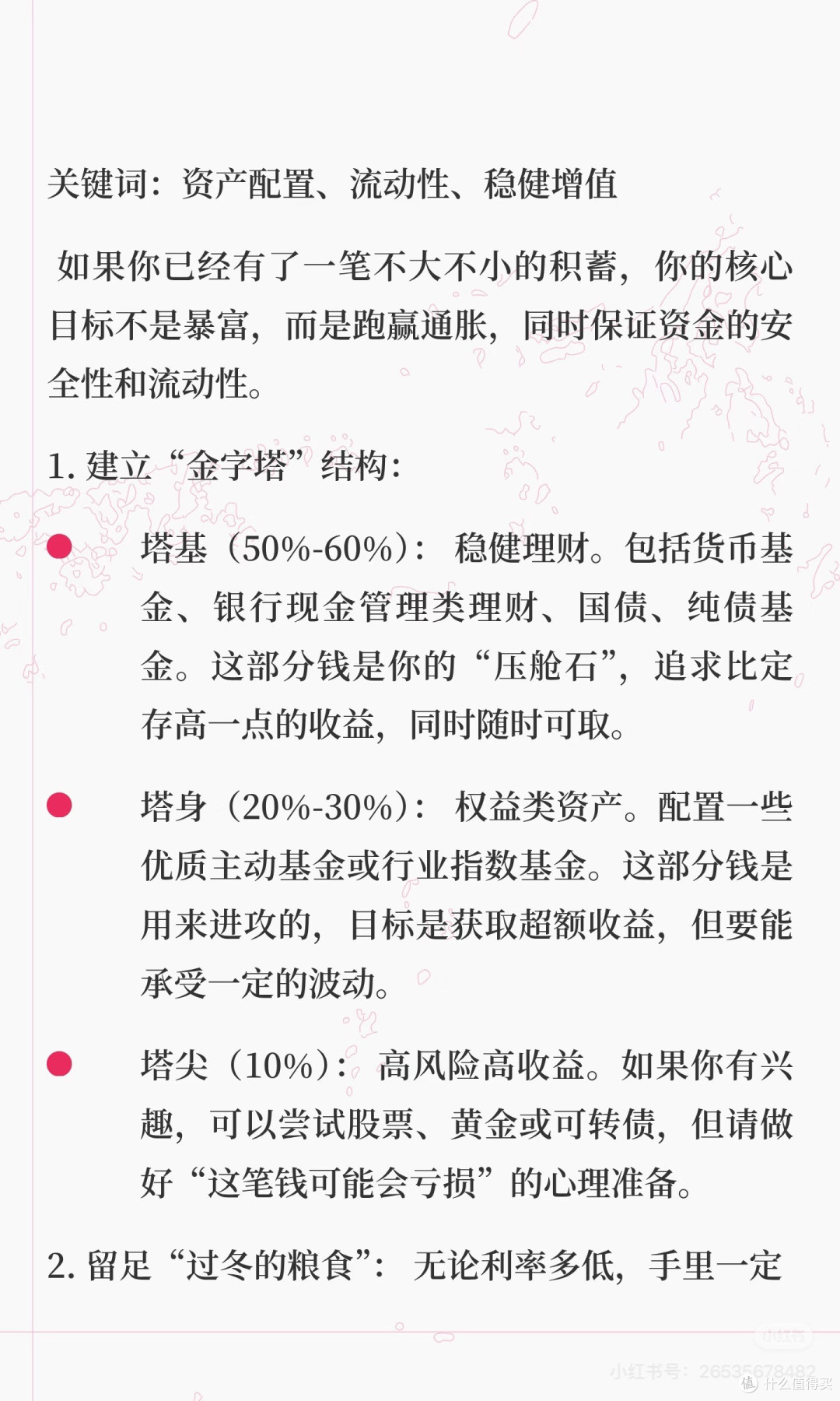 低利率时代,普通人的理财与人生智慧
