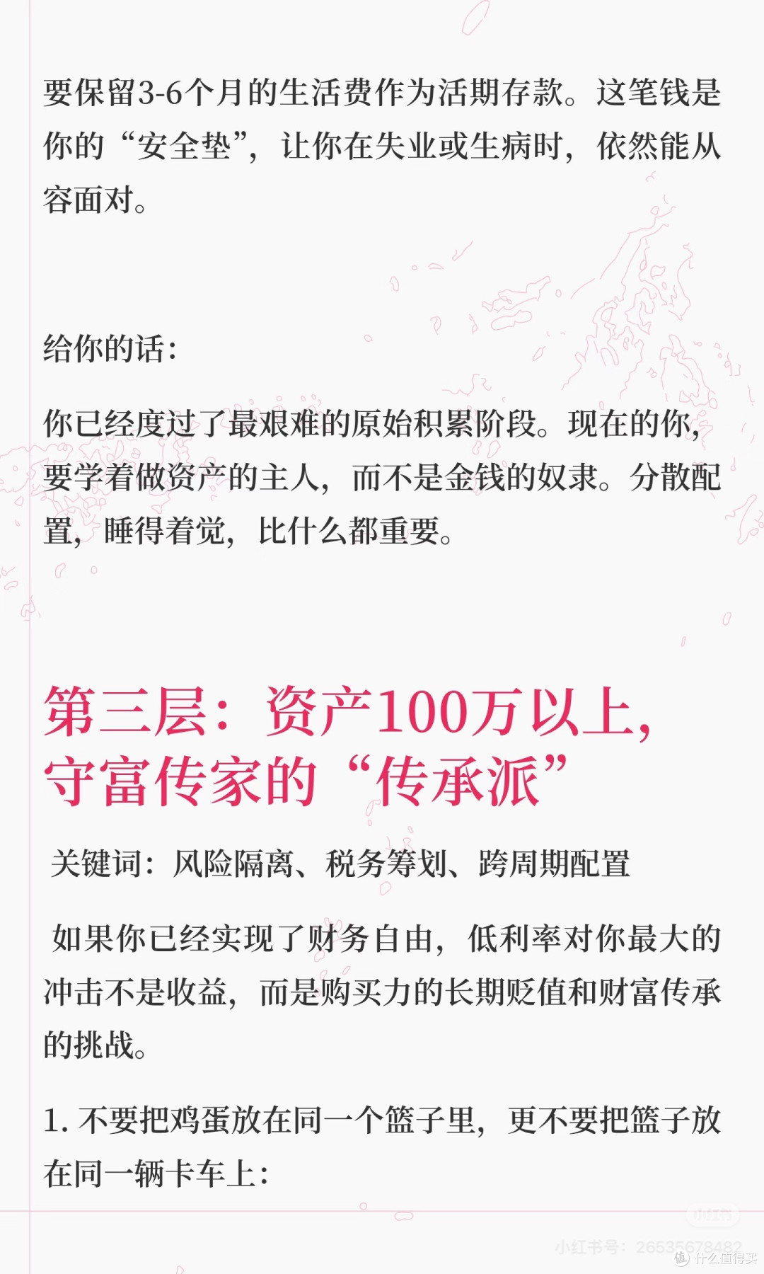 低利率时代,普通人的理财与人生智慧
