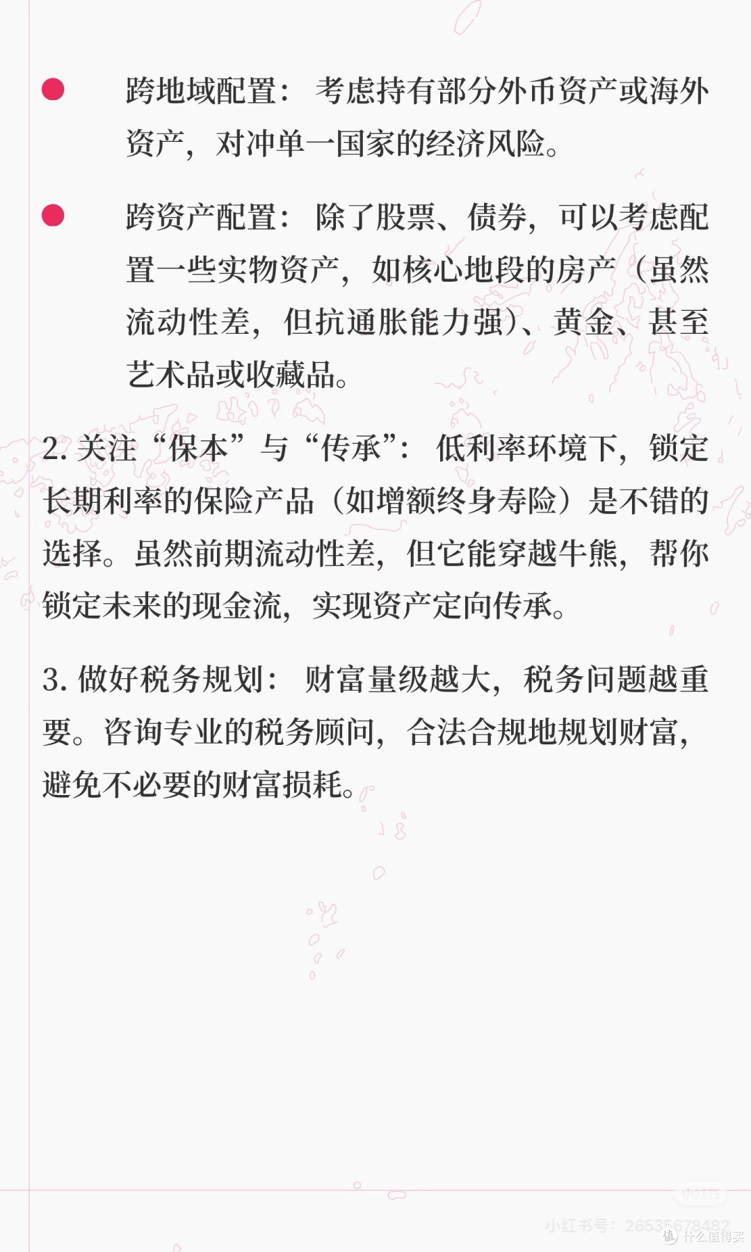 低利率时代，普通人的理财与人生智慧