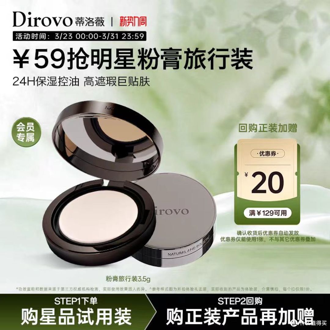 蒂洛薇水光粉膏旅行装｜3.5g承包出行底妆自由✨