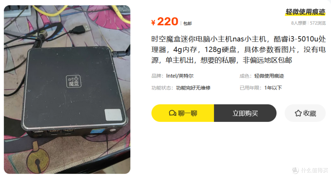220元的时空魔盒，i3-5010u+4G+128G，这样的飞牛圣体值得买吗？