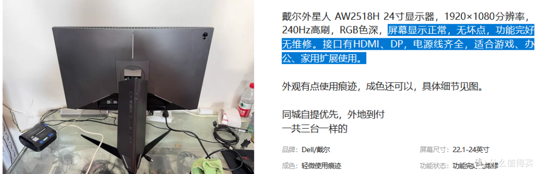 240Hz高刷的外星人显示器只要420元?二手鱼里又捡到宝了?