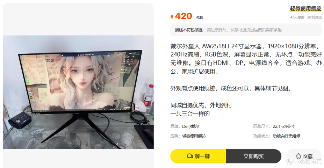 240Hz高刷的外星人显示器只要420元?二手鱼里又捡到宝了?