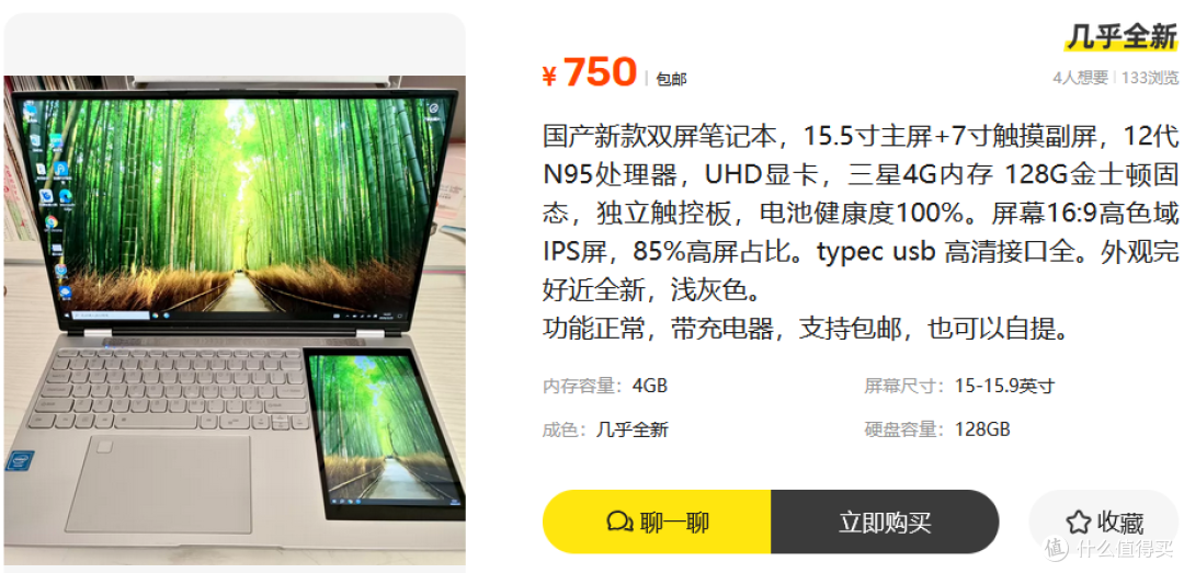 国产笔记本又整活!配两个屏幕居然只卖750?老铁们这波能冲吗?