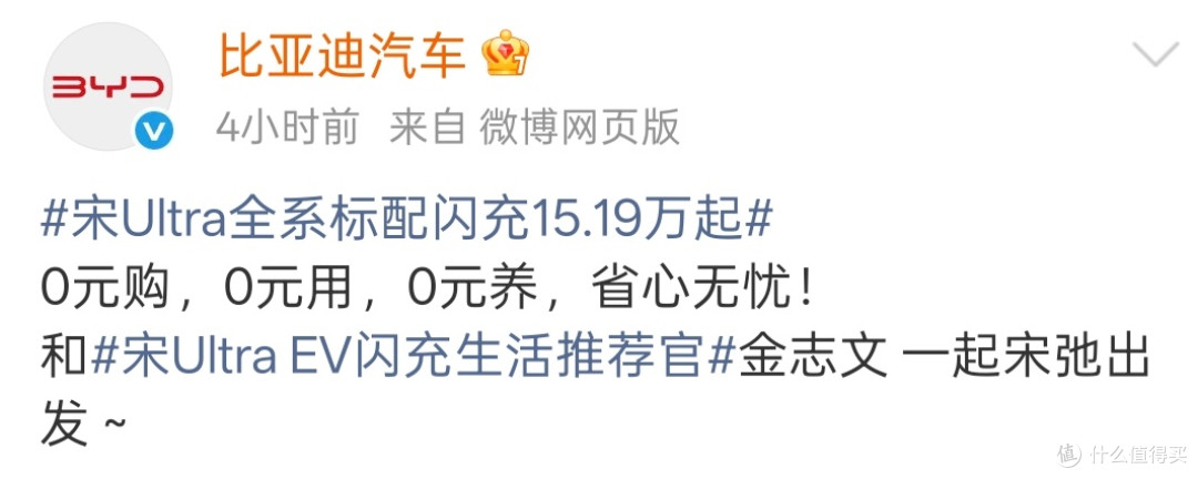 比Model Y还便宜11万!背刺老车主!比亚迪宋Ultra EV上市即降价