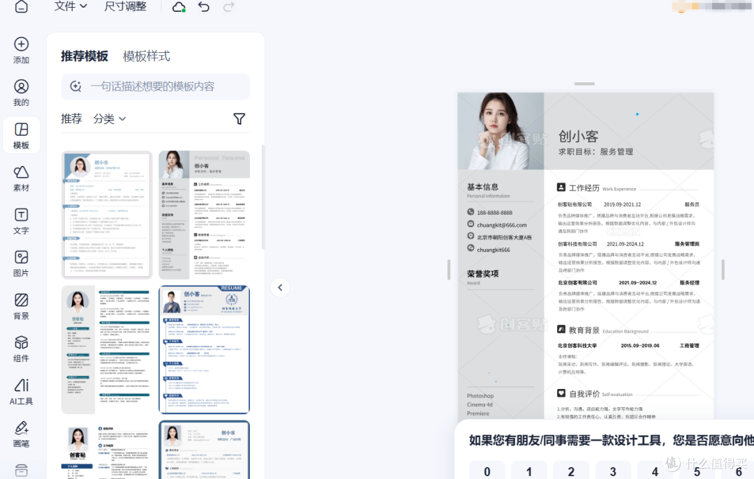 2026简历PPT制作技巧+工具推荐,让HR一眼记住你的简历