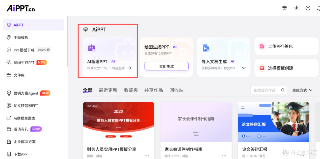 2026简历PPT制作技巧+工具推荐,让HR一眼记住你的简历