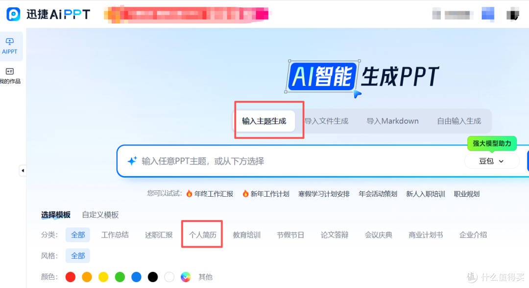 2026简历PPT制作技巧+工具推荐,让HR一眼记住你的简历