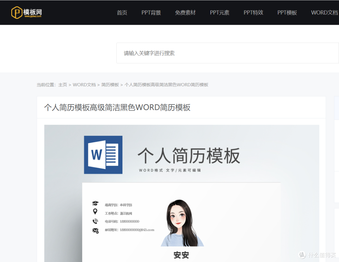 2026简历PPT制作技巧+工具推荐,让HR一眼记住你的简历