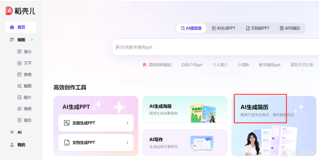 2026简历PPT制作技巧+工具推荐,让HR一眼记住你的简历