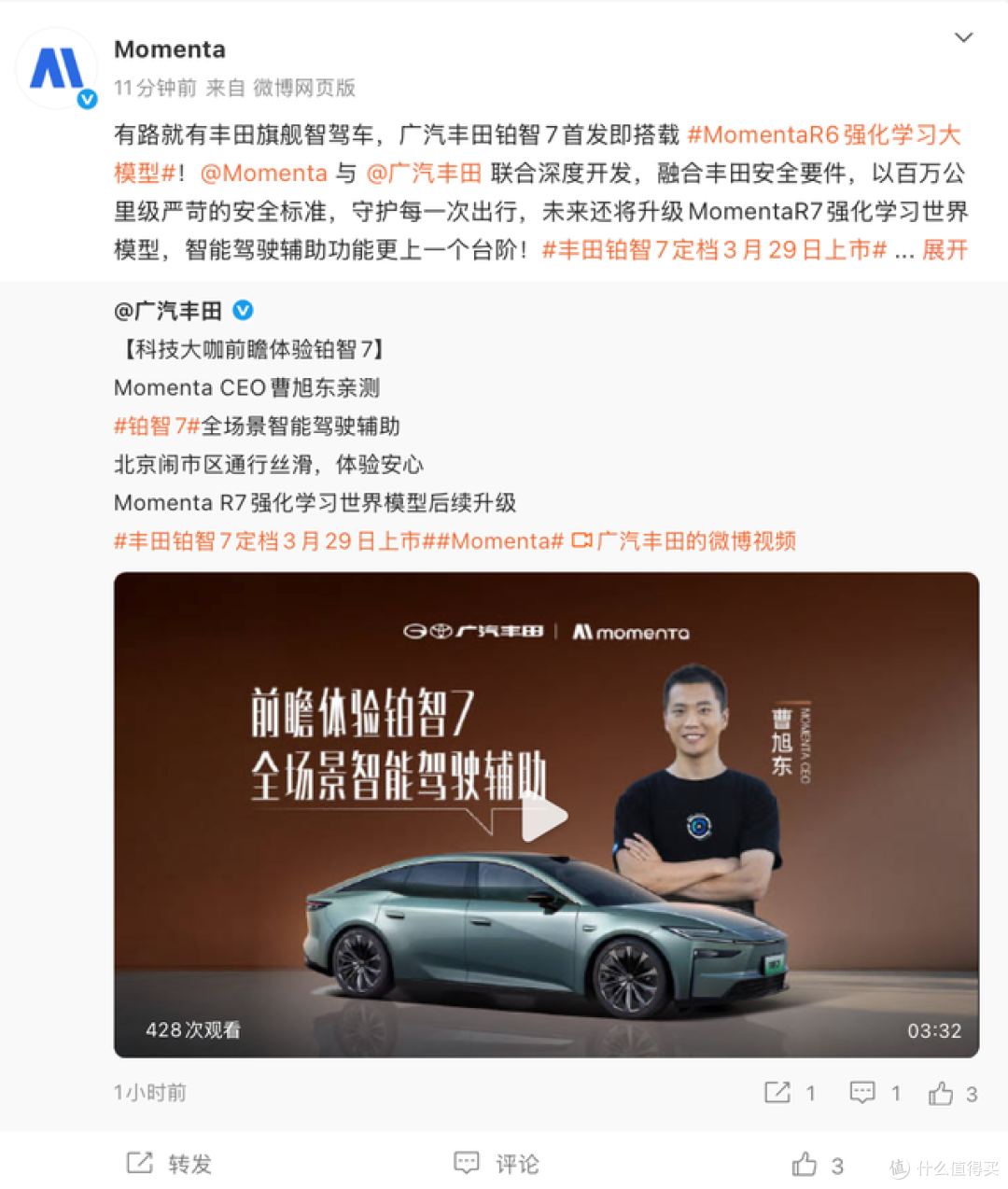 Momenta CEO 曹旭东提前“验货”铂智 7:未来将升级 R7 大模型