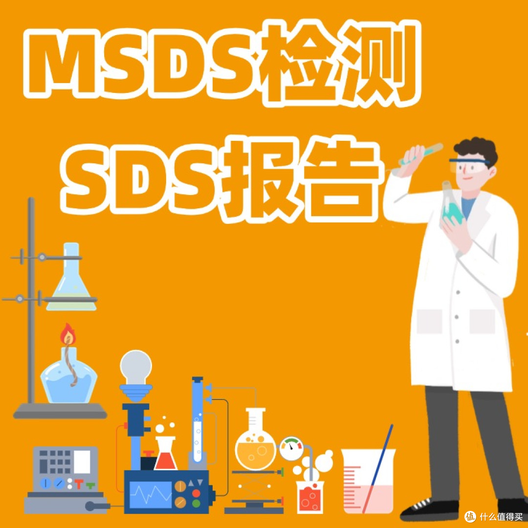 你的MSDS报告是“通行证”还是“罚单”？2026年合规警报已拉响！
