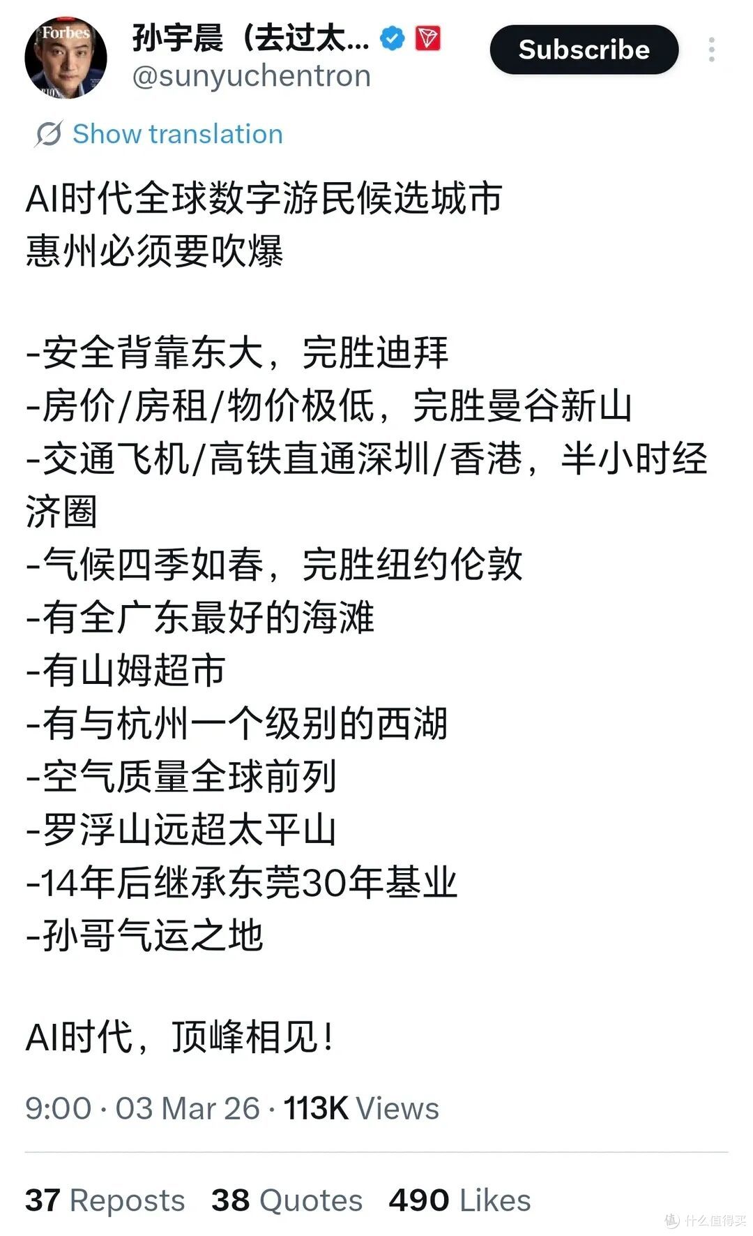 孙宇晨把惠州吹上天,能让房价涨起来吗?