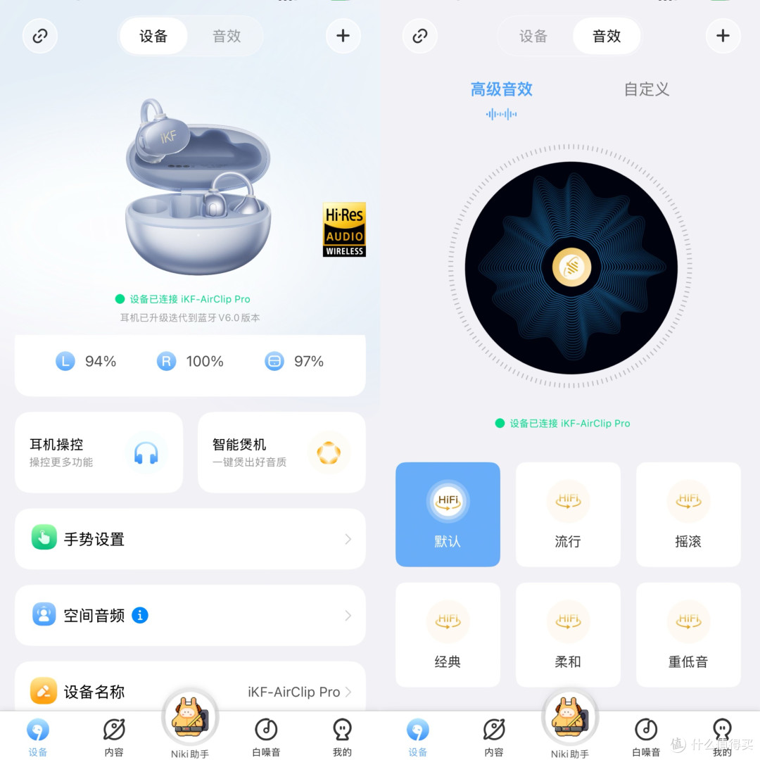 音质和佩戴感双在线的iKF AirClip Pro