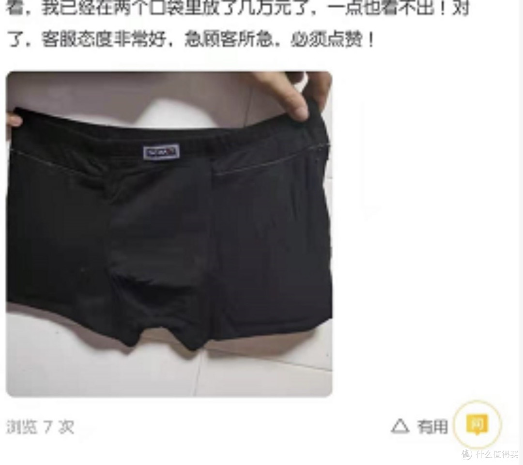 穿过带兜兜的“防盗内裤”的男人,值得你叫一声爸爸