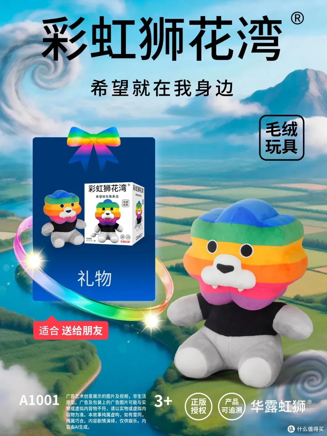 睡前故事:来回之间,自然明朗,「彩虹狮花湾」毛绒玩具