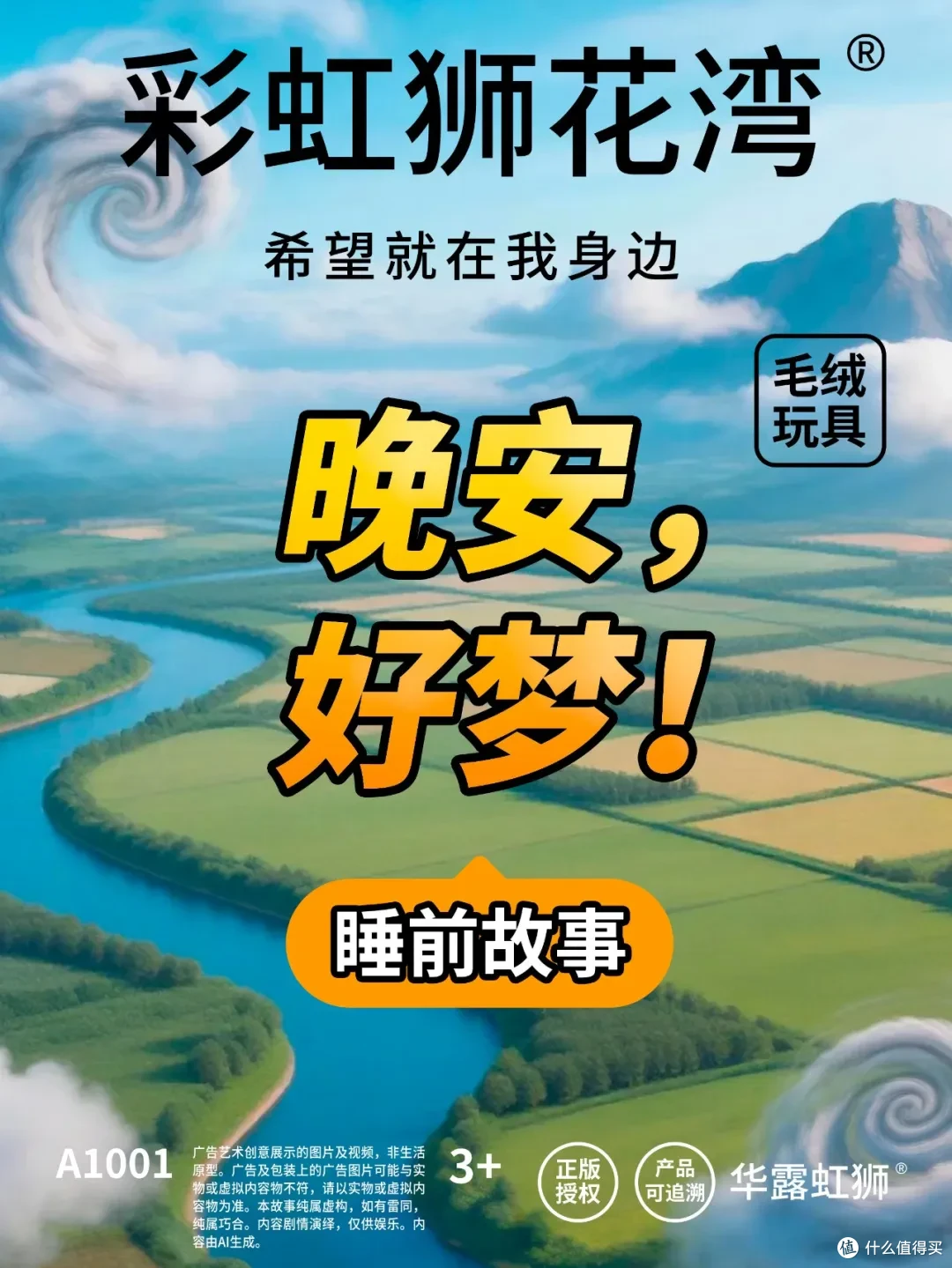睡前故事:来回之间,自然明朗,「彩虹狮花湾」毛绒玩具