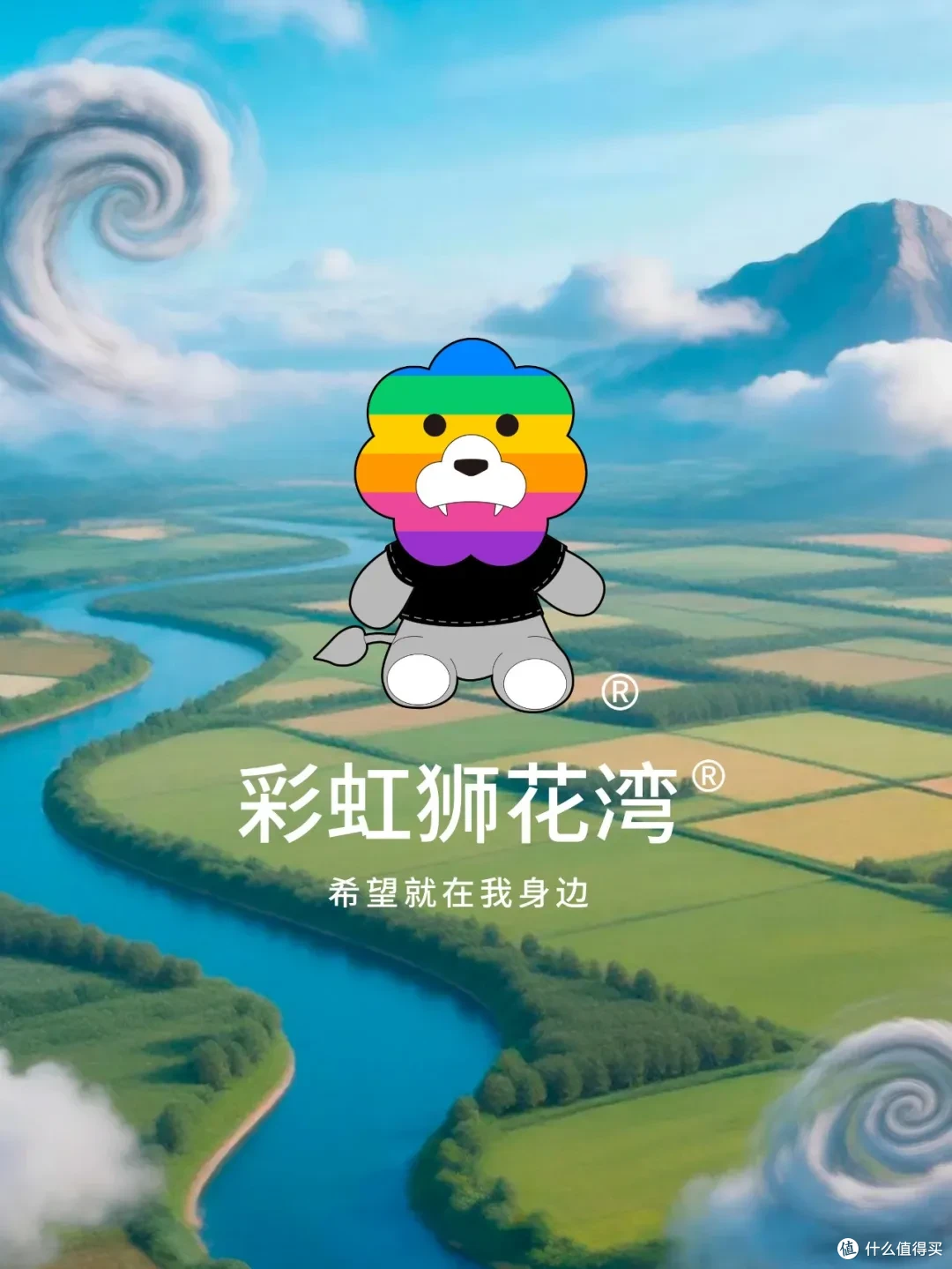 睡前故事:来回之间,自然明朗,「彩虹狮花湾」毛绒玩具